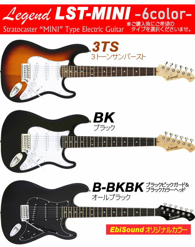 楽天市場】ミニギター エレキギター 初心者セット Legend LST-MINI