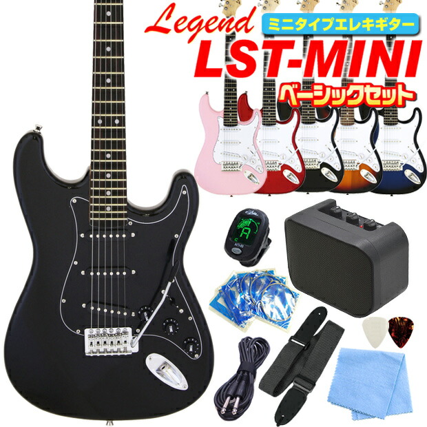 楽天市場】ミニギター エレキギター 初心者セット Legend LST-MINI