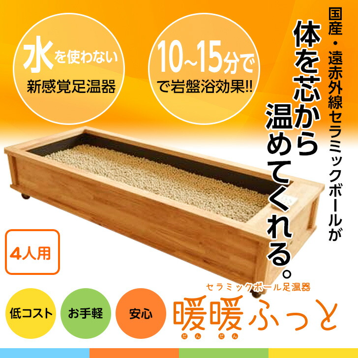 楽天市場】セラミック足湯 暖暖ふっと 5人用 / D-5 SoL セラミック