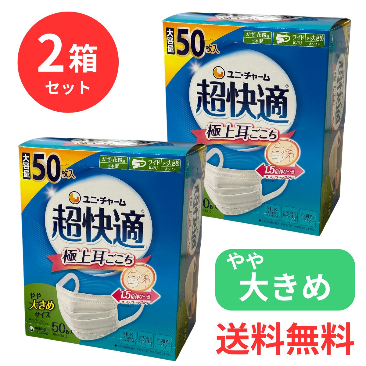 楽天市場】【2箱セット】ユニ・チャーム 超快適マスク やや大きめ