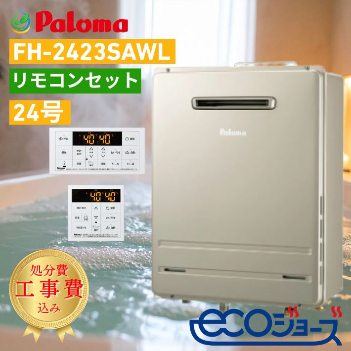 給湯器 ガス給湯器 リモコンセット」の人気商品一覧 | 安い商品を通販