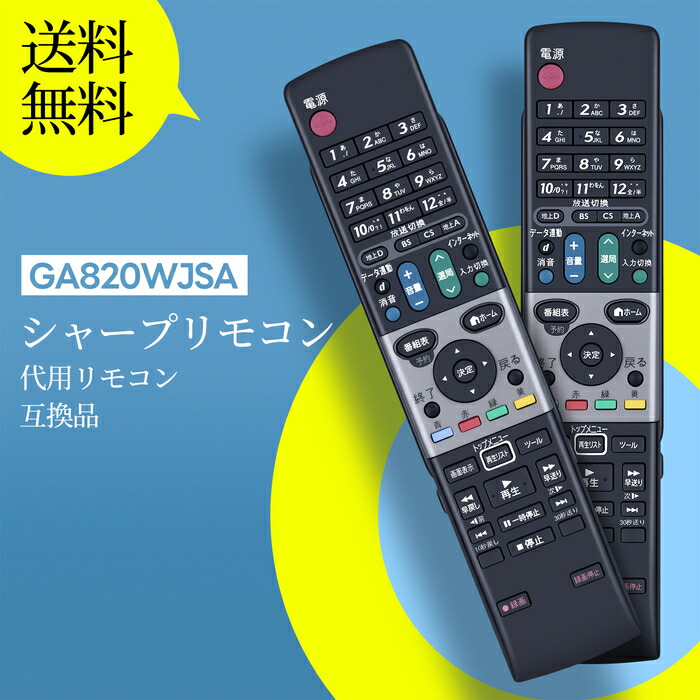 楽天市場】テレビリモコン GA820WJSA for SHARP シャープテレビ