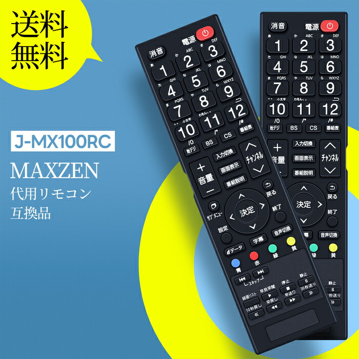 楽天市場】テレビリモコン J‑MX100RC for MAXZEN マクスゼンテレビ