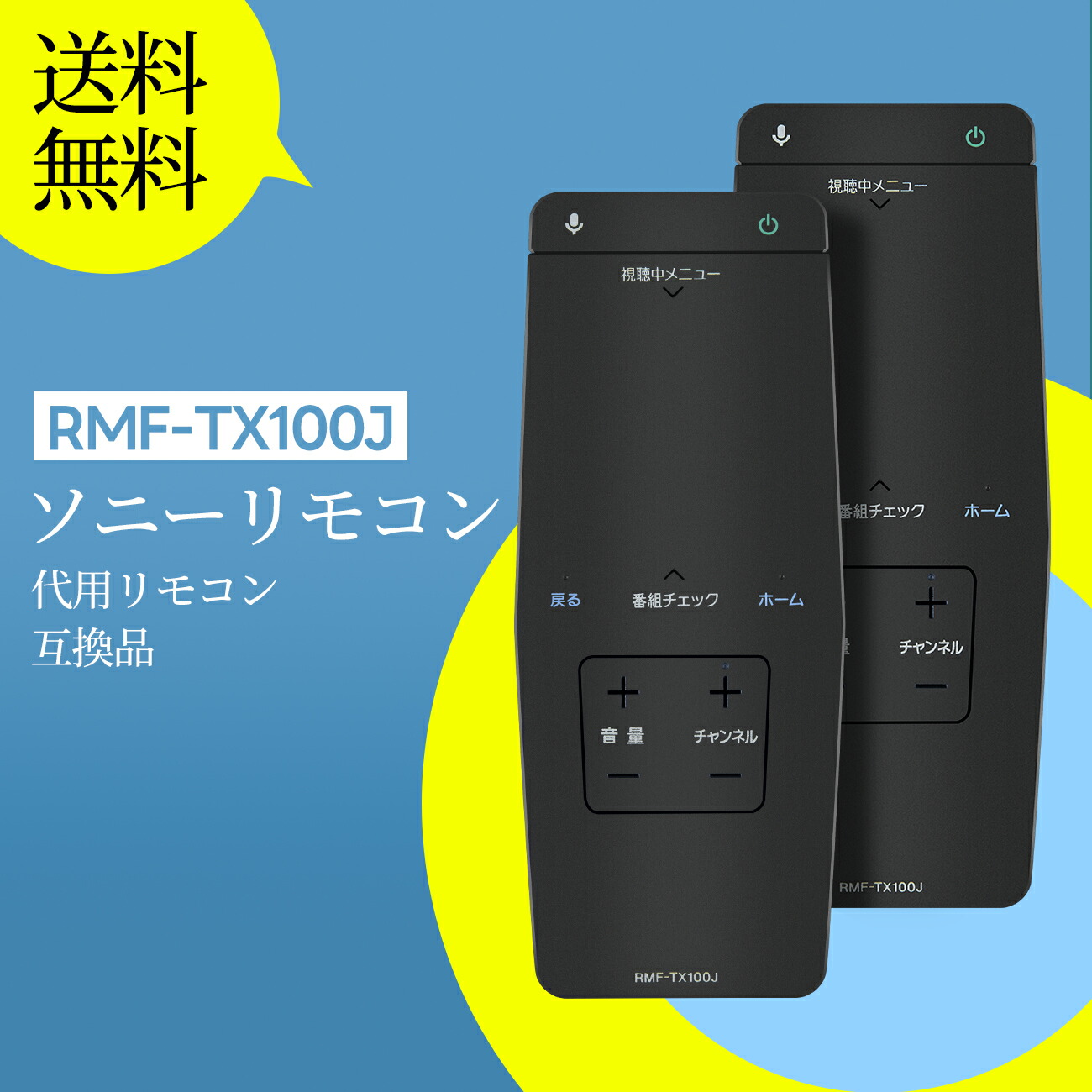 楽天市場】テレビリモコン RMF-TX100J ソニー 代用 SONYテレビリモコン