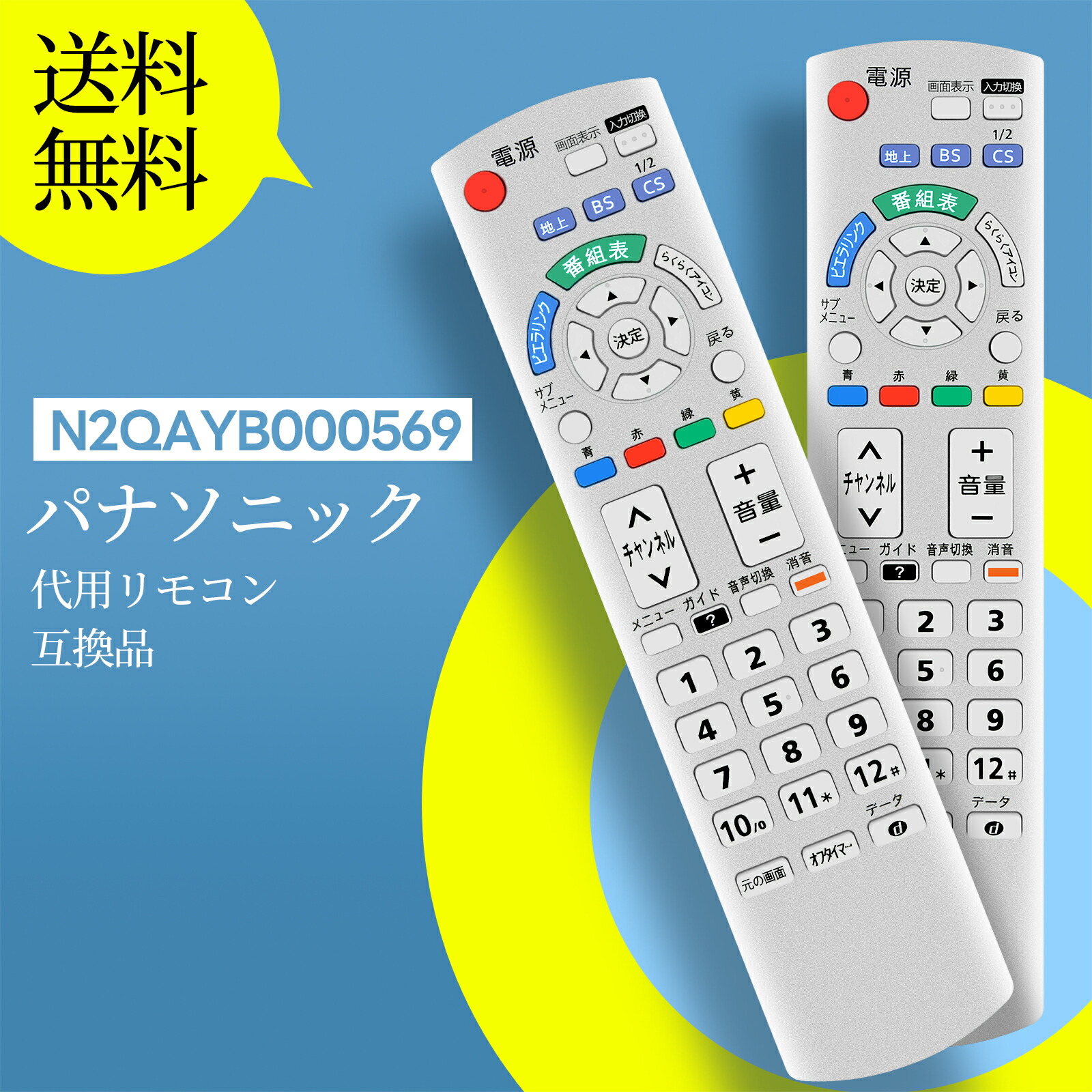 楽天市場】テレビリモコン N2QAYB000569 for パナソニック Panasonic