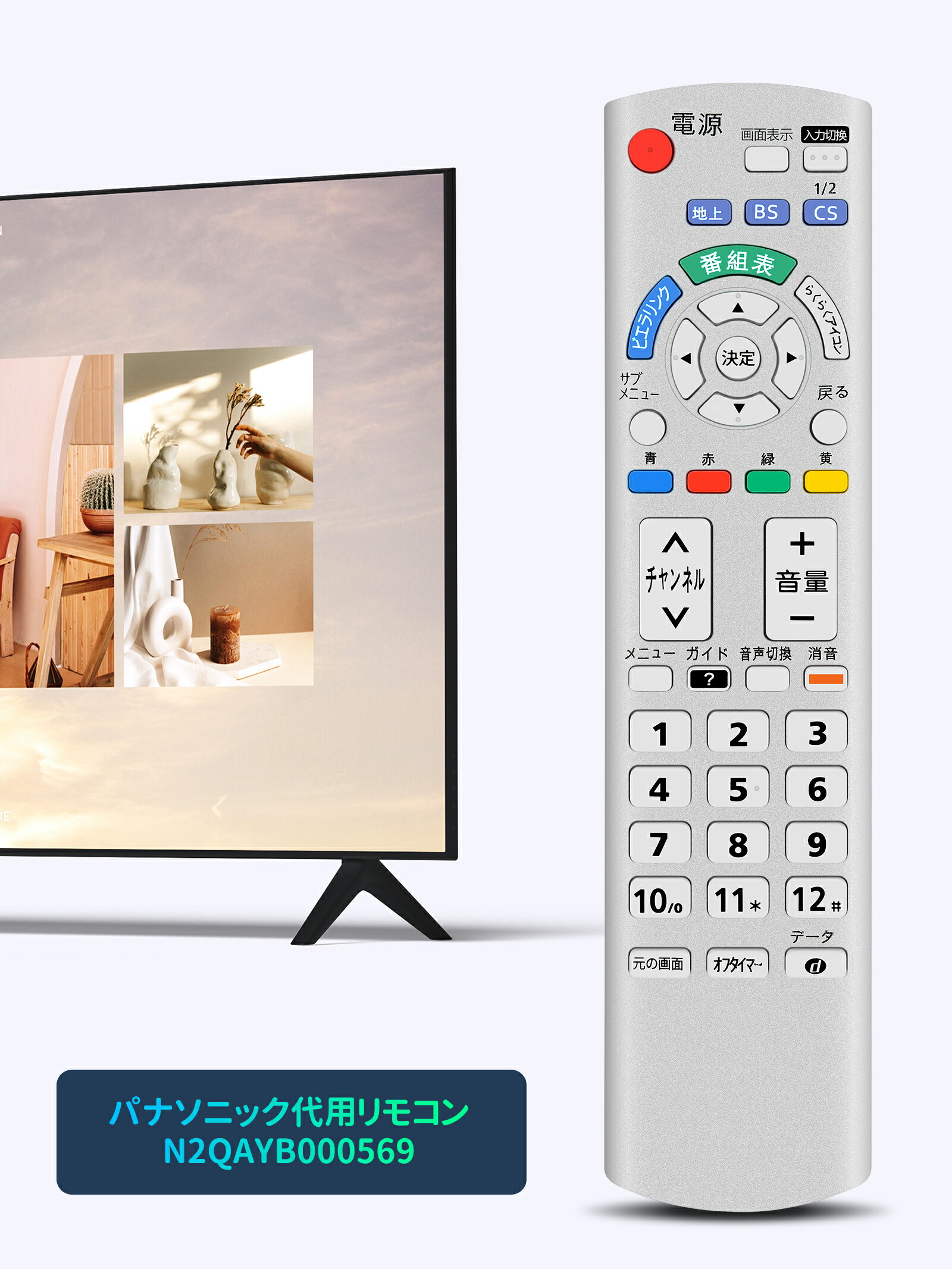 楽天市場】テレビリモコン N2QAYB000569 for パナソニック Panasonic