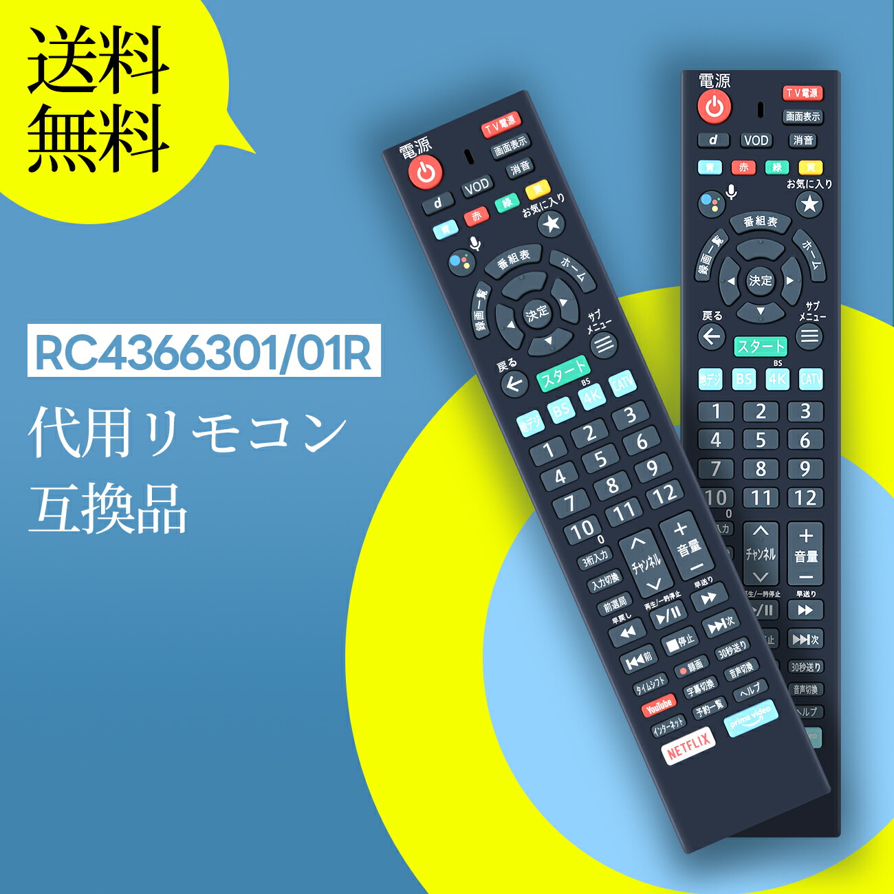 楽天市場】セットトップボックスリモコン RC4366301/01R for KDDI