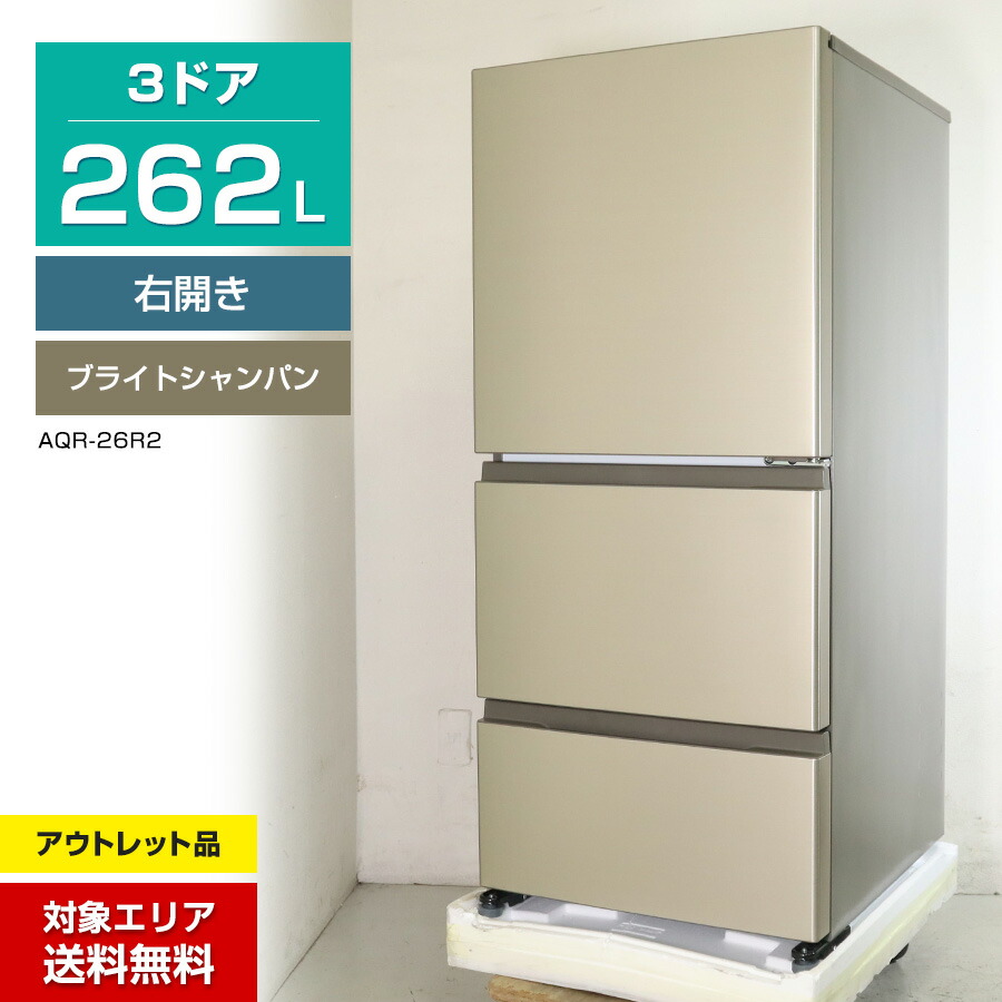 楽天市場】アクア272l冷蔵庫3ドアの通販