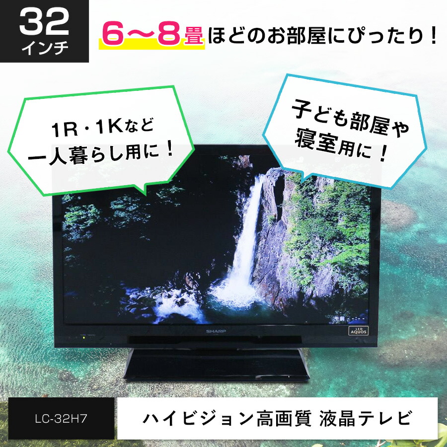 楽天市場】【中古】 SHARP 液晶テレビ AQUOS 32V型 LC-32H7 (2012