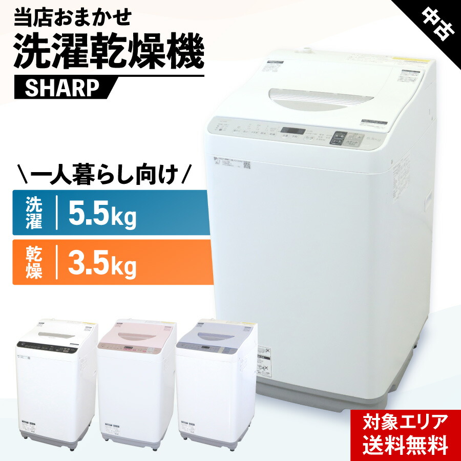 楽天市場】＼マラソン期間中エントリーでP10倍／ 【中古】 洗濯機 当店