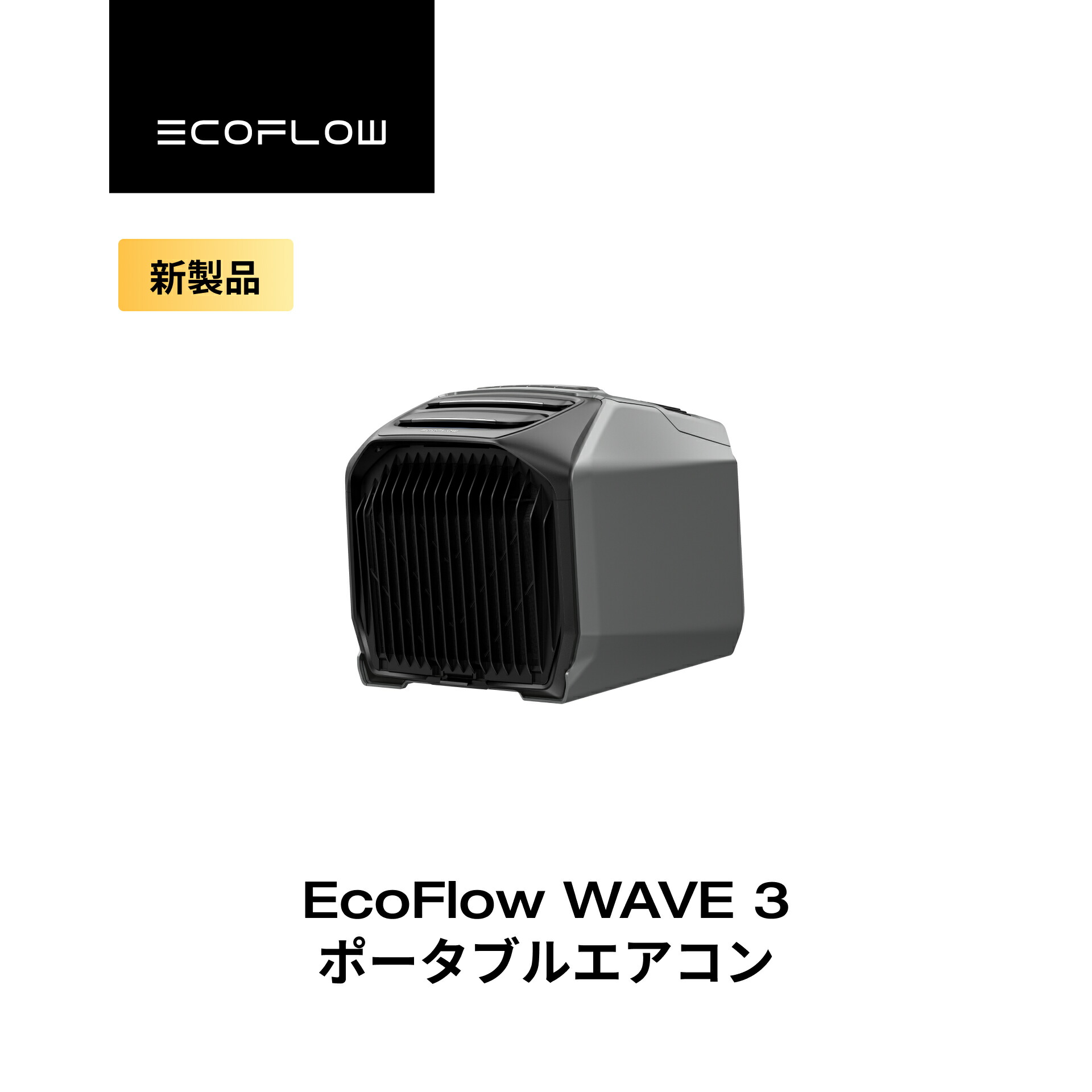 楽天市場】ECOFLOW Wave 2 ポータブルエアコン ZYDKT210-JPの通販