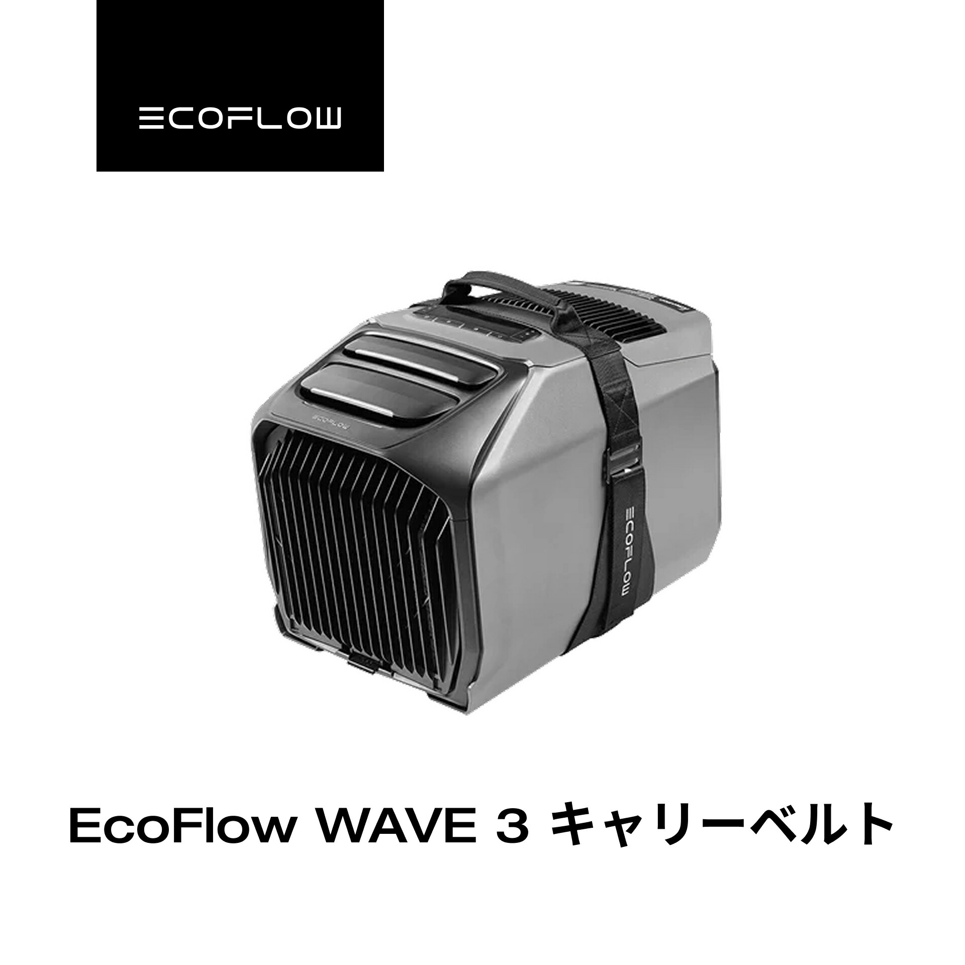 楽天市場】EcoFlow WAVEシリーズ専用キャリーベルト ポータブル