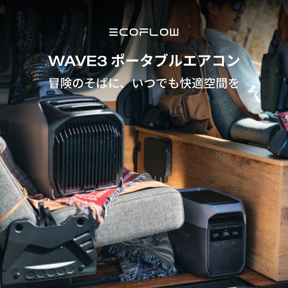 楽天市場】【クーポン利用で149,765円 1/1~】EcoFlow WAVE 3