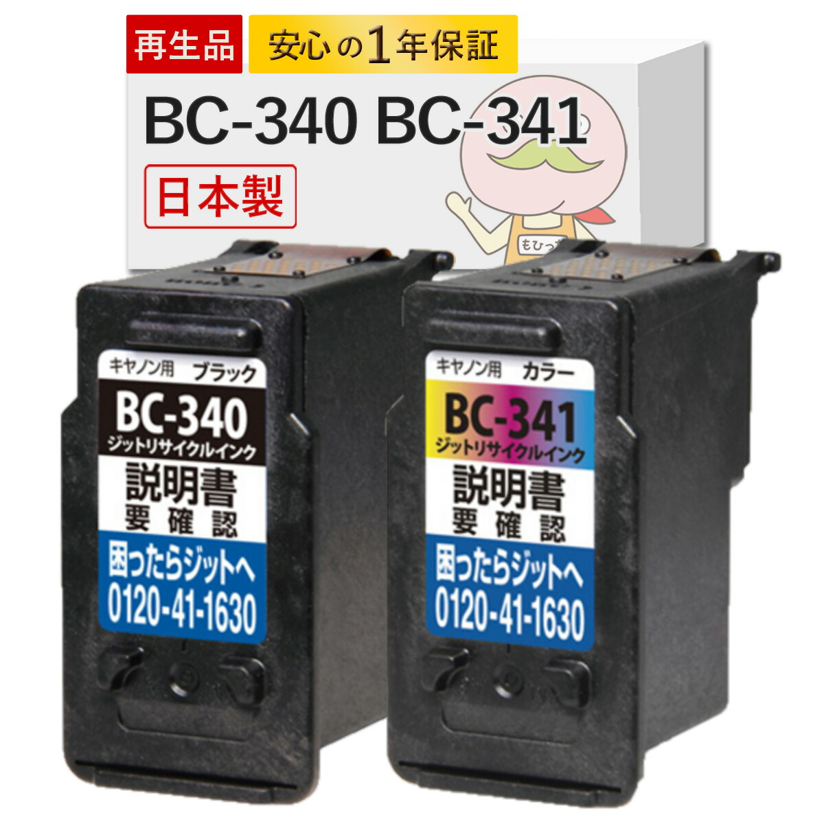 楽天市場】BC-340/341 Canon キャノン 用 互換インク ( リサイクル