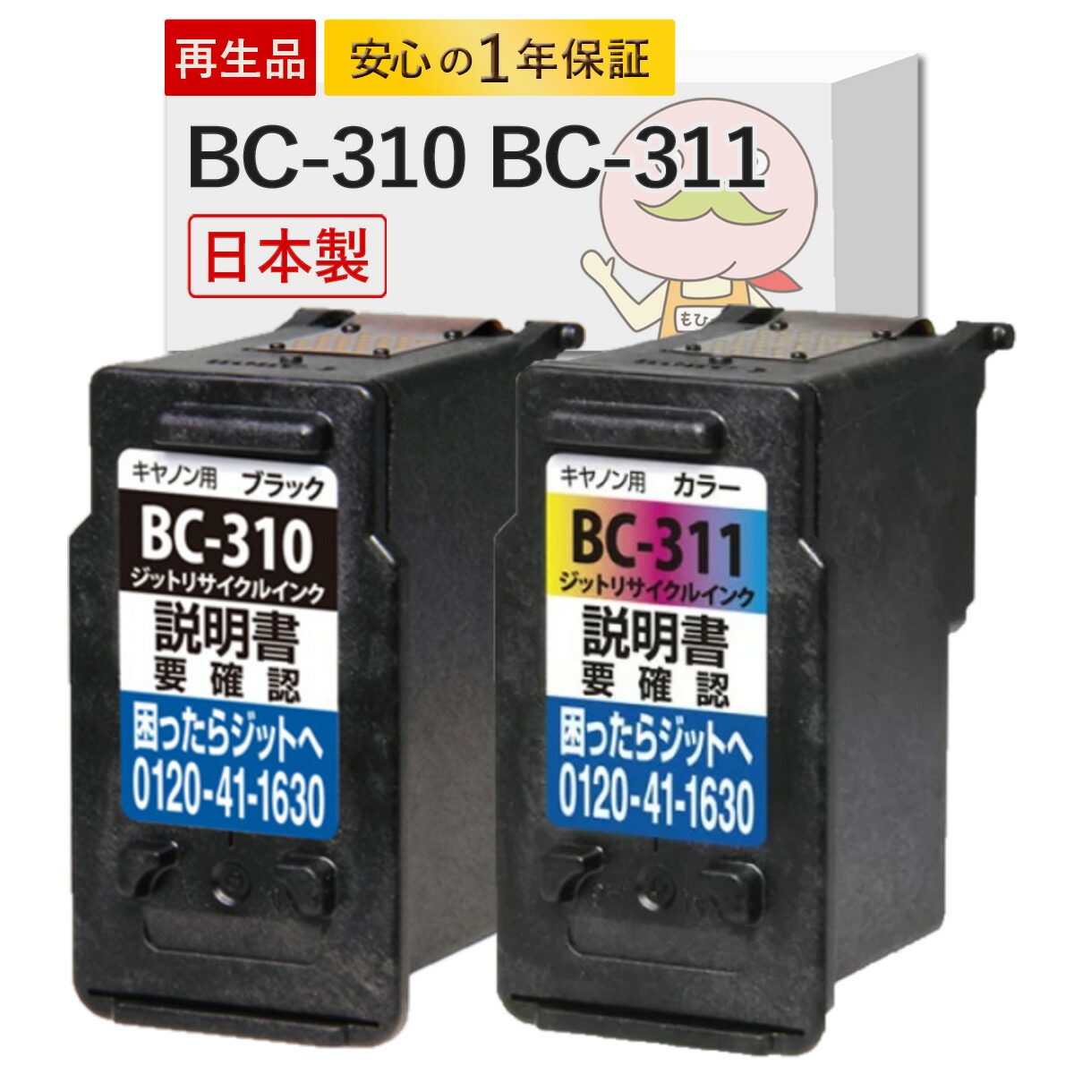 楽天市場】BC-310/311 Canon キャノン 用 互換インク ( リサイクル