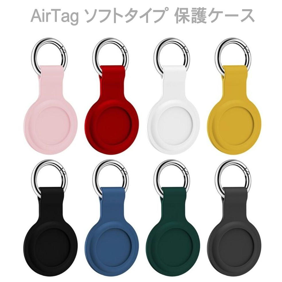楽天市場】AirTag ケース シリコンケース カバー シリコン 本体 保護