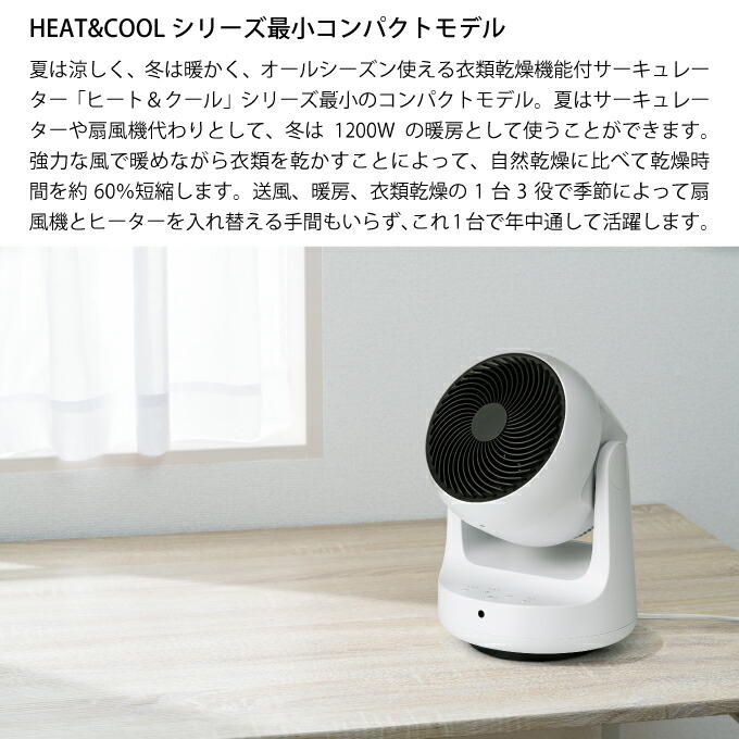 楽天市場】衣類乾燥機能付 サーキュレーター ヒート＆クール ホワイト