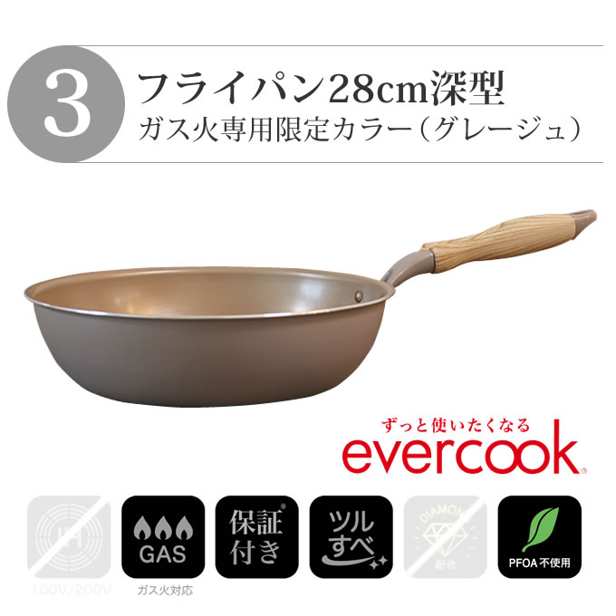 楽天市場】evercook エバークック フライパン 3点セット ガス火専用