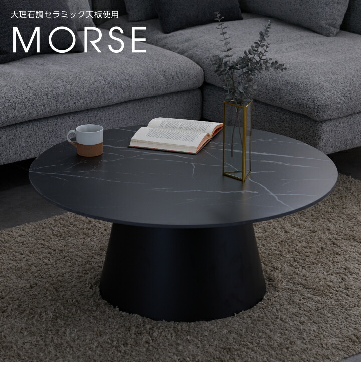 楽天市場】センターテーブル 幅90 セラミック 丸型 円型 テーブル