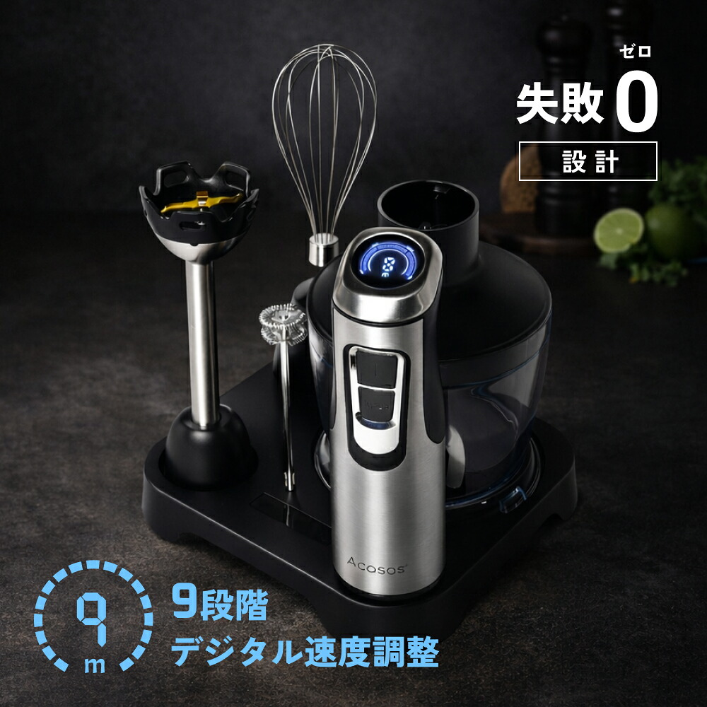 楽天市場】高評価☆4.74 Acasas+ コードレス ハンドブレンダー 1台7役