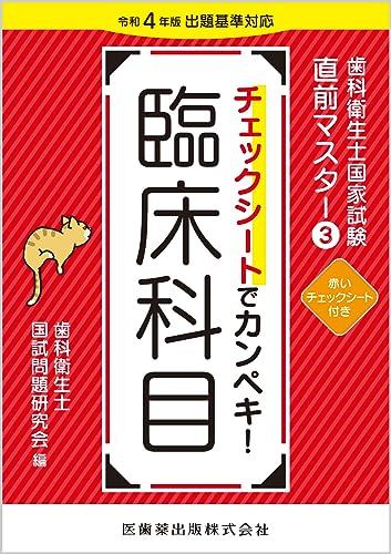 楽天市場】歯科衛生士 主要3科の通販