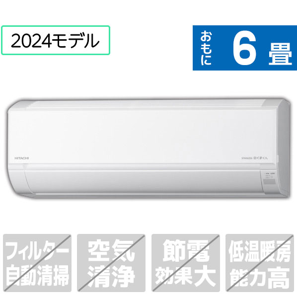 楽天市場】【標準設置工事費込み】日立 6畳向け 冷暖房インバーター
