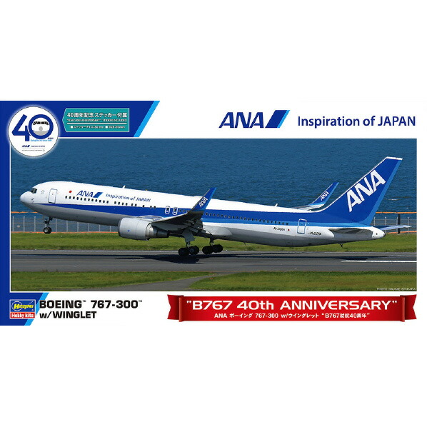 楽天市場】ハセガワ 1/200 ANA ボーイング 767-300 w/ウイングレット