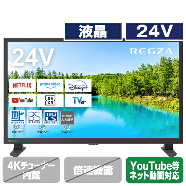 楽天市場】液晶テレビ 24インチ（シリーズREGZA）（テレビ｜TV