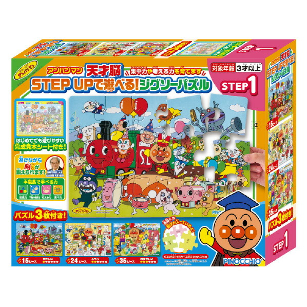 楽天市場】アガツマ アンパンマン 天才脳 STEP UPで遊べる