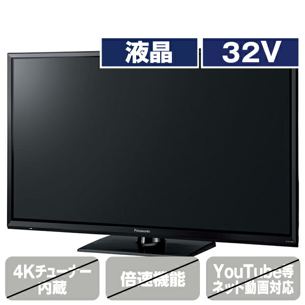 楽天市場】パナソニック 32V型ハイビジョン液晶テレビ VIErA TH-32J300