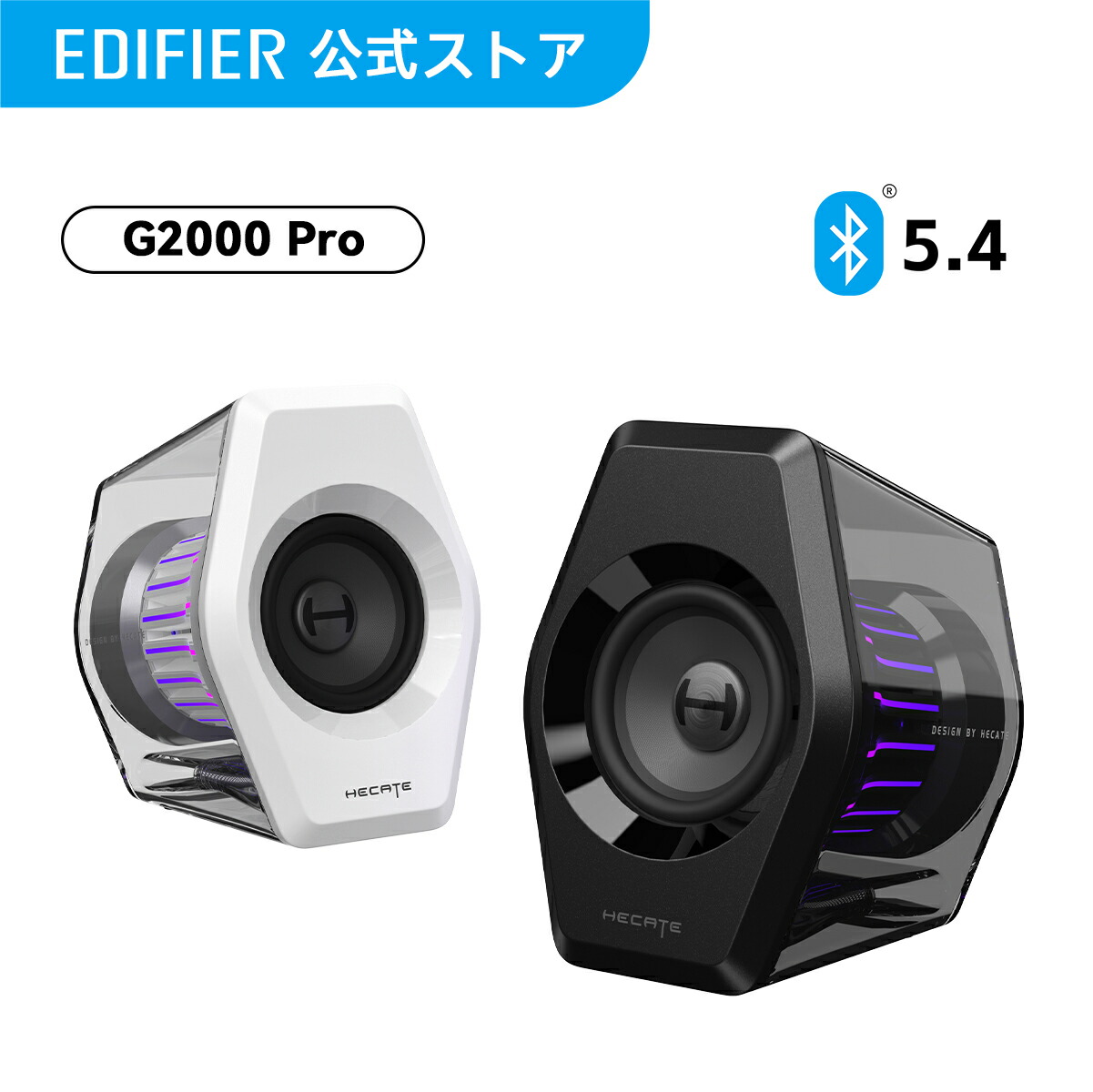 楽天市場】EDIFIER G2000 Pro ゲーミングスピーカー Bluetooth 5.4