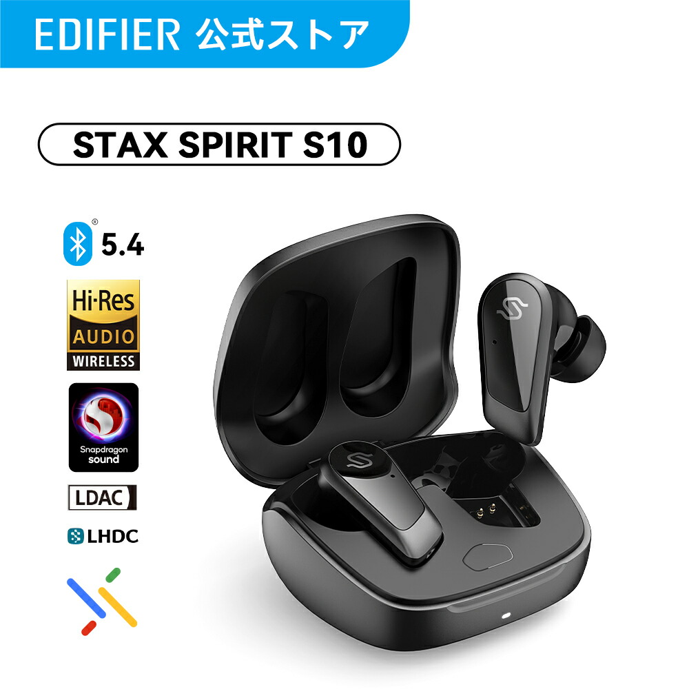 楽天市場】【VGP2024金賞】EDIFIER STAX SPIRIT S10 平面磁界駆動型