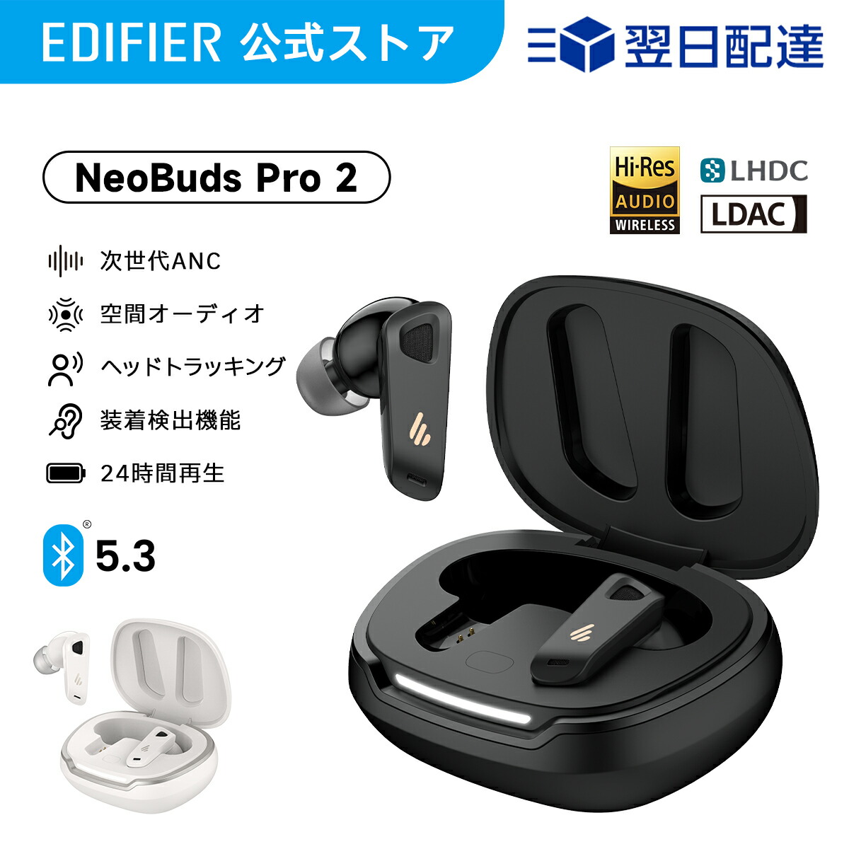 楽天市場】【売り切り】EDIFIER NeoBuds Pro 2 ANC搭載 ワイヤレス
