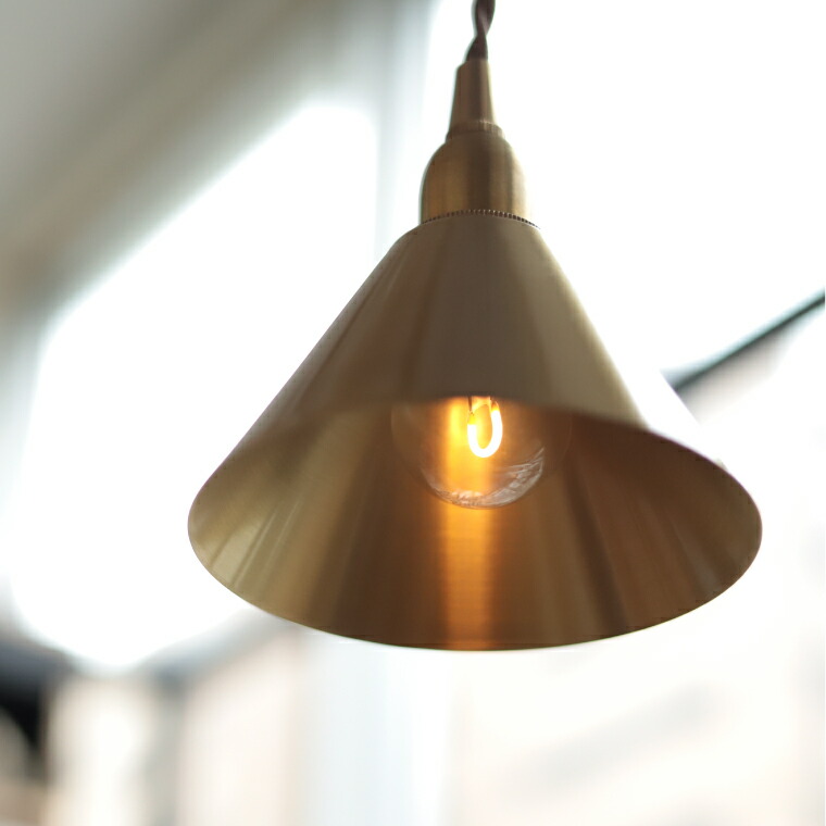 楽天市場】【単品】ピエニ ブラスシェード コニック 真鍮 ゴールド E17