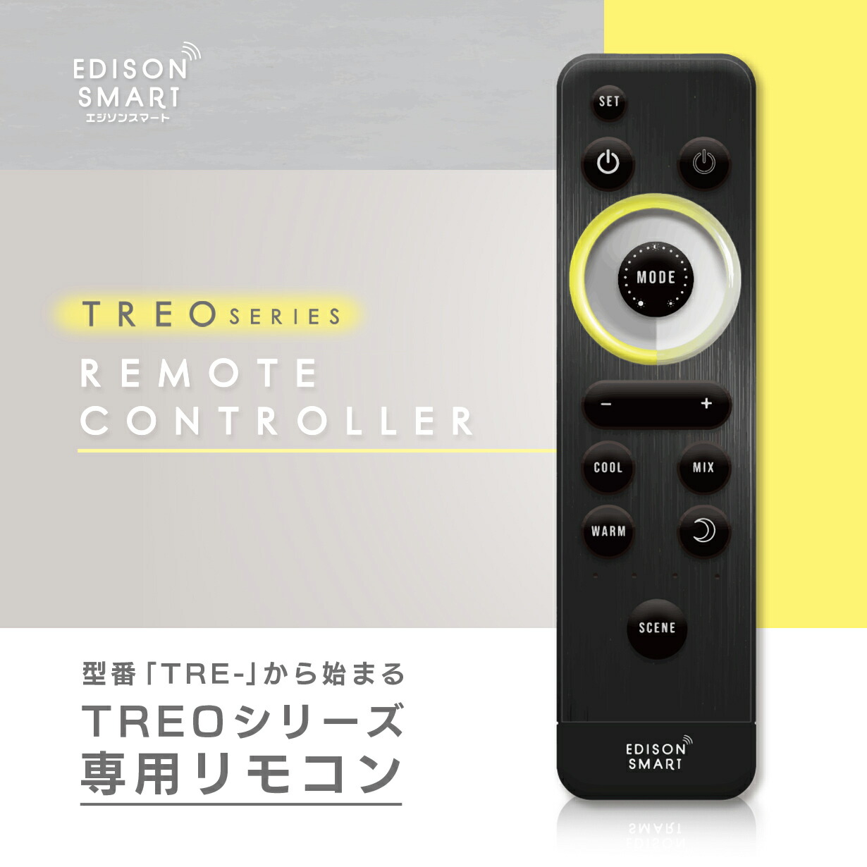 楽天市場】【TREO専用リモコン】TREOシリーズ 専用リモコン[TRE-専用