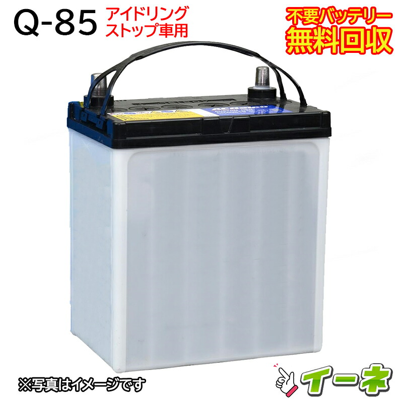楽天市場】バッテリー q85（バッテリー｜車用品）：車用品・バイク用品
