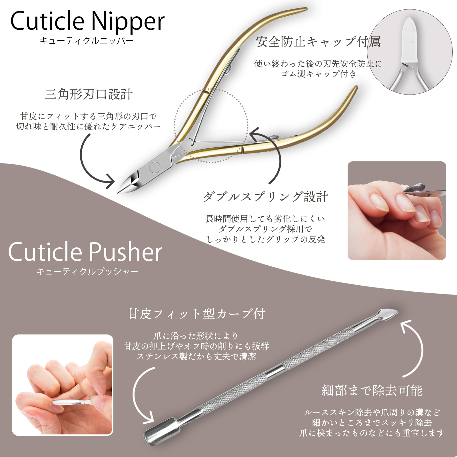 楽天市場】【3点セット】甘皮処理 キューティクル ニッパー プッシャー