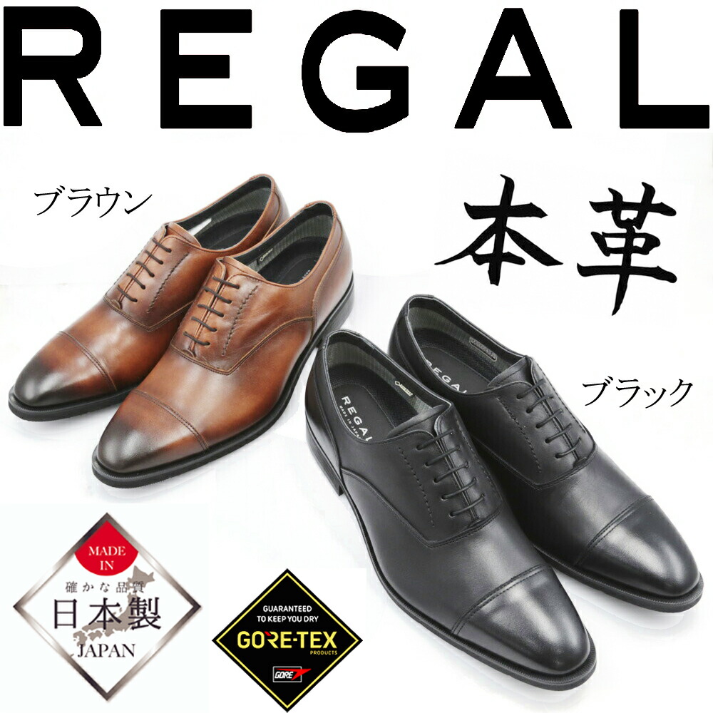 楽天市場】リーガル REGAL regal ストレートチップ 35HR 靴 本革