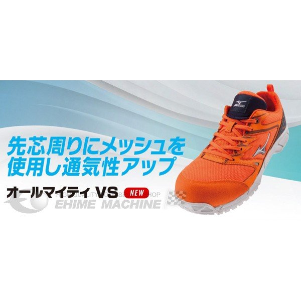 楽天市場】ミズノ 安全靴 VS F1GA1803 軽量タイプ オールマイティ