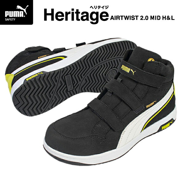 楽天市場】安全靴 プーマ ヘリテイジ No.63.203.0 エアツイスト 2.0