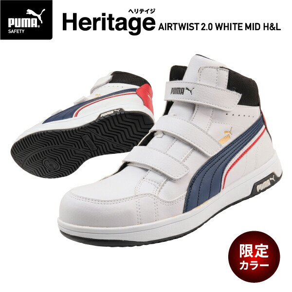 楽天市場】安全靴 プーマ ヘリテイジ No.63.204.0 エアツイスト 2.0