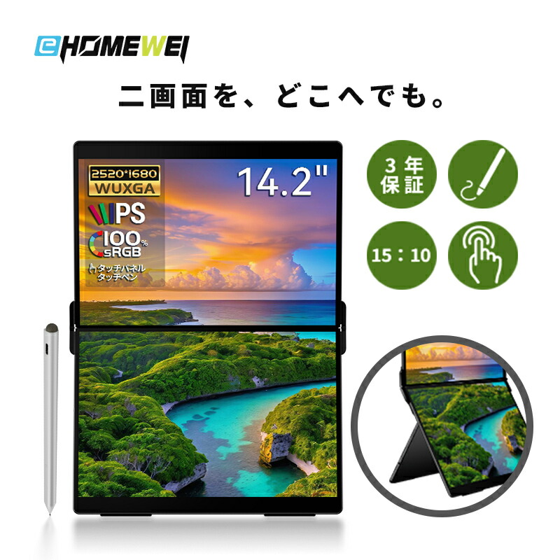 楽天市場】EHOMEWEI デュアルモニター デュアルディスプレイ 14.2