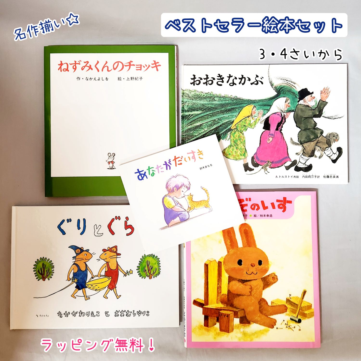 楽天市場】即日発送 【送料込】 ベストセラー 絵本 セット あなたが