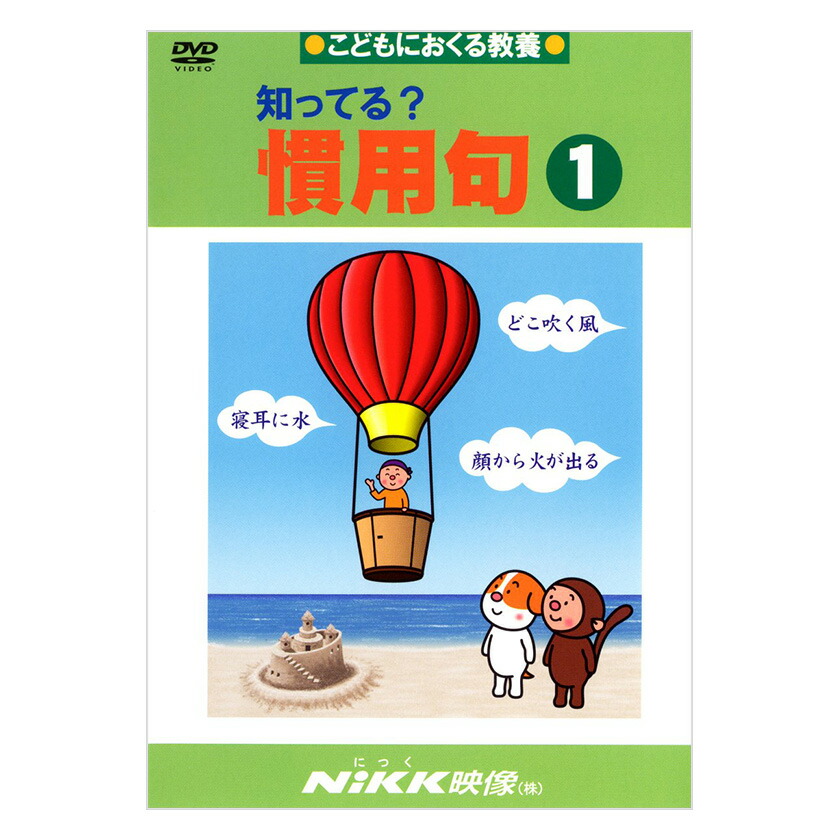 楽天市場】知ってる？慣用句1 DVD 日本語 【送料無料 正規販売店】 に