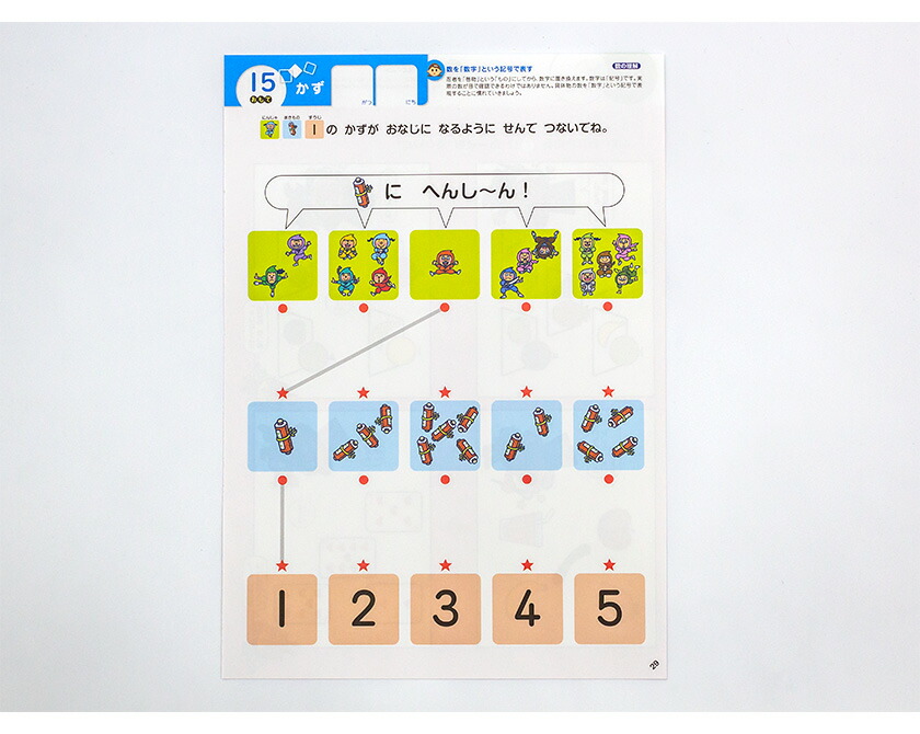 楽天市場】ポピっこあおどり なつドリるん 5歳 6歳 月刊 ポピー 新学社