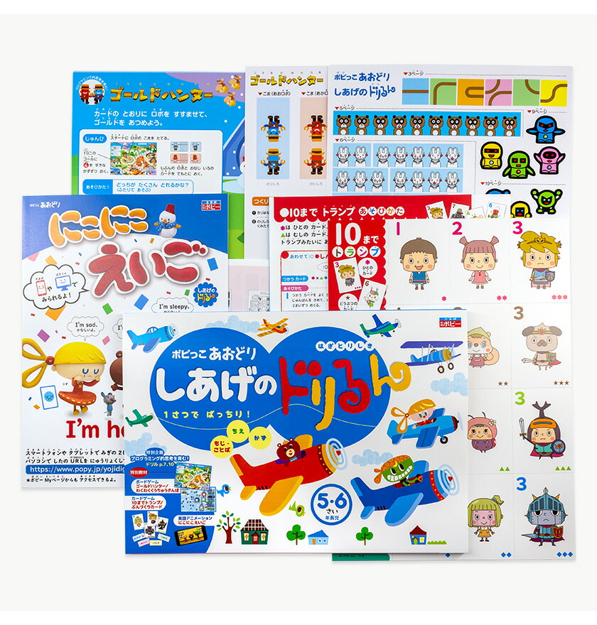 楽天市場】年長向け ポピっこあおどり しあげのドリるん 送料無料