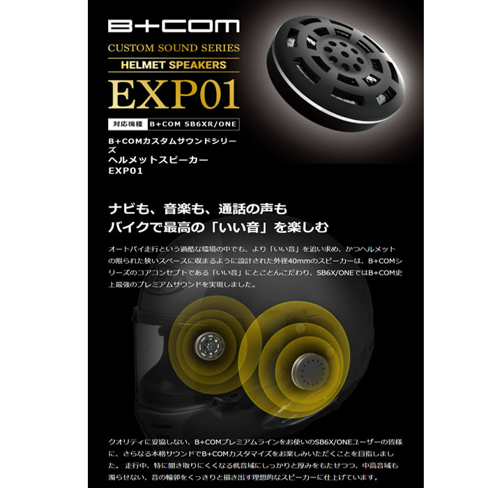 楽天市場】【数量限定品! 】 SYGNHOUSE B+COM ONE用 EXP01スピーカー