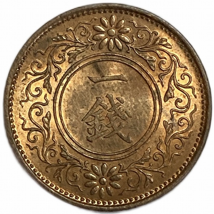 楽天市場】桐1銭青銅貨 昭和13年(1938年) 未使用 日本古銭 : アインス