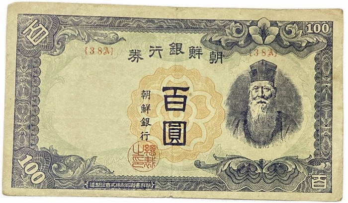 楽天市場】朝鮮 百圓 朝鮮銀行券 戊号 100円券 昭和22年 ～ (1947) 美