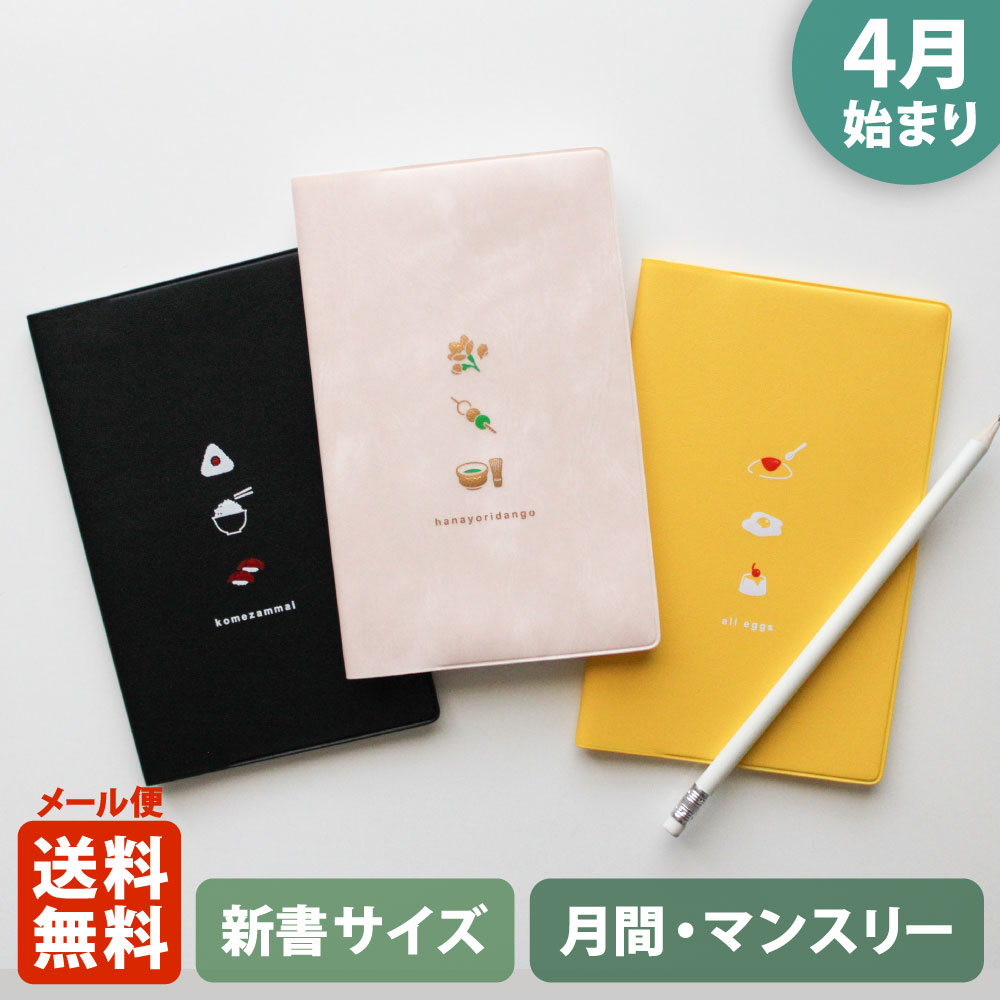 楽天市場】手帳 2026 マトカ 2026年4月始まり手帳 ダイアリー